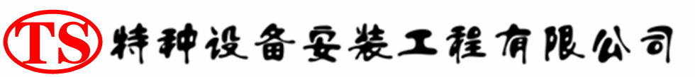 宽城压力容器安装公司_宽城压力管道安装_宽城储气罐安装告知厂家